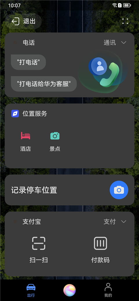 華為hicar智行(智能車機互聯軟件)  v14.2.0.245 安卓手機版0
