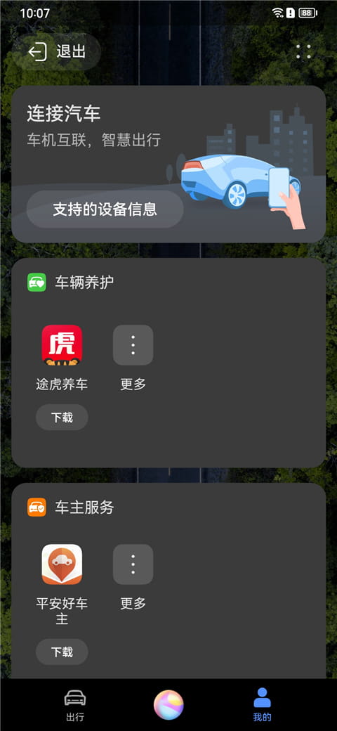 華為hicar智行(智能車機互聯軟件)  v14.2.0.245 安卓手機版1