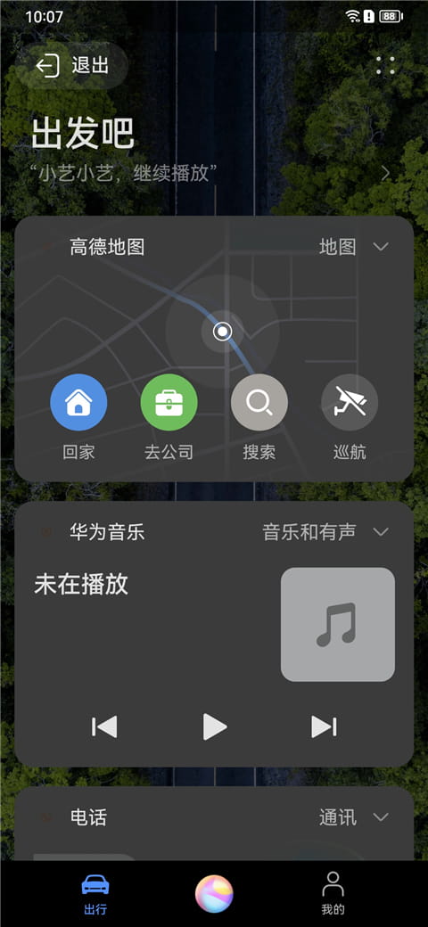 華為hicar智行(智能車機互聯軟件)  v14.2.0.245 安卓手機版2