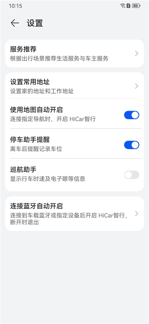 華為hicar智行(智能車機互聯軟件)  v14.2.0.245 安卓手機版3