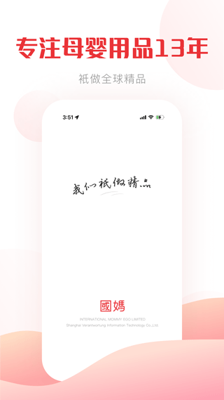 國(guó)際媽咪(母嬰商品購(gòu)物軟件) v6.1.98 安卓版0
