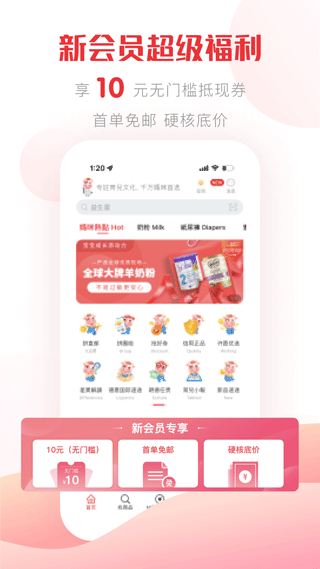 國(guó)際媽咪(母嬰商品購(gòu)物軟件) v6.1.98 安卓版1