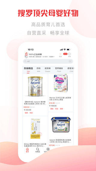 國(guó)際媽咪(母嬰商品購(gòu)物軟件) v6.1.98 安卓版2