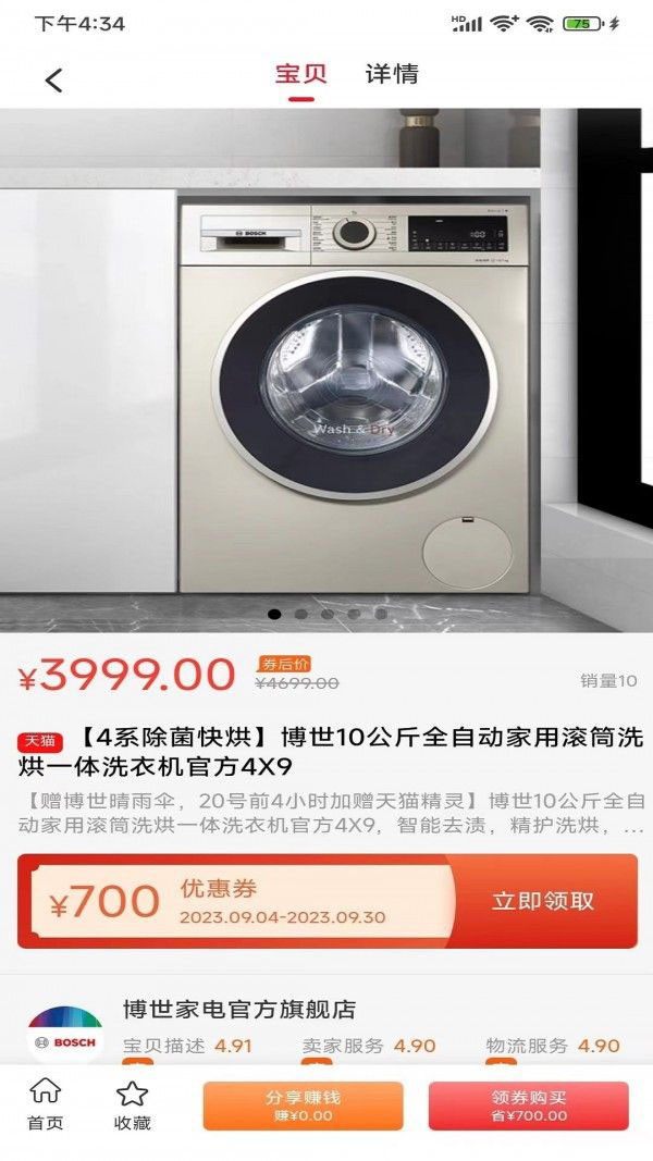 聚惠來(手機(jī)網(wǎng)購軟件) v7.0.72 安卓版0