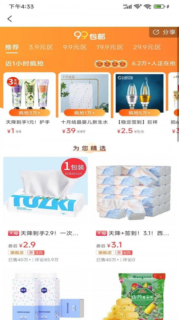 聚惠來(手機(jī)網(wǎng)購軟件) v7.0.72 安卓版2
