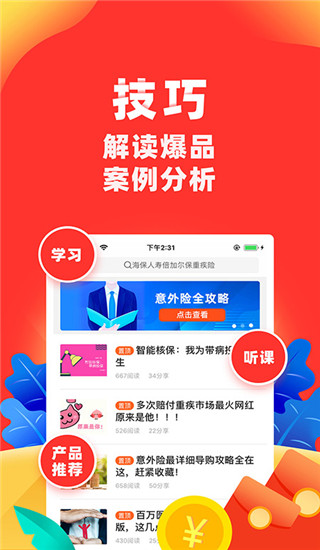 向日葵保險人(保險學習推廣軟件) v7.0.0 安卓手機版4