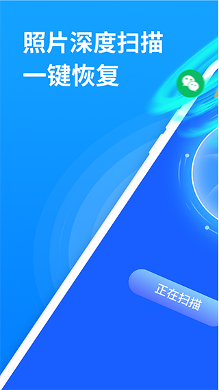 強力照片恢復(fù)(圖片數(shù)據(jù)恢復(fù)軟件) v5.9.0 安卓版0