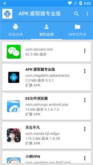 APK提取器(APK Extractor PRO)app for Android中文版v14.5.0 安卓版3