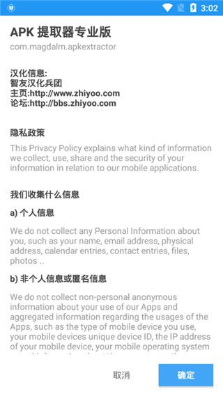 APK提取器(APK Extractor PRO)app for Android中文版v14.5.0 安卓版4