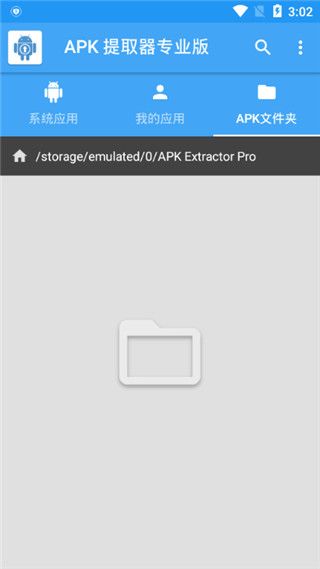 APK提取器(APK Extractor PRO)app for Android中文版v14.5.0 安卓版5