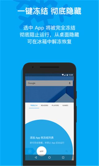 冰箱icebox免費解鎖高級版app for Android(凍結應用工具)v3.25.32