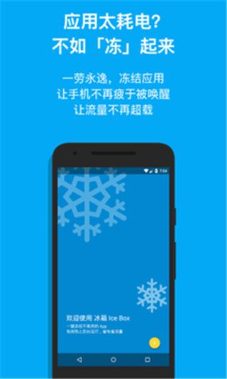 冰箱icebox免費解鎖高級版app for Android(凍結應用工具)v3.25.33