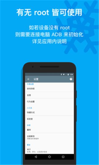 冰箱icebox免費解鎖高級版app for Android(凍結應用工具)v3.25.34