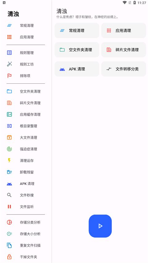 清濁(手機(jī)垃圾清理工具) v2.1.03 安卓版1