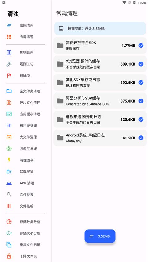 清濁(手機(jī)垃圾清理工具) v2.1.03 安卓版2