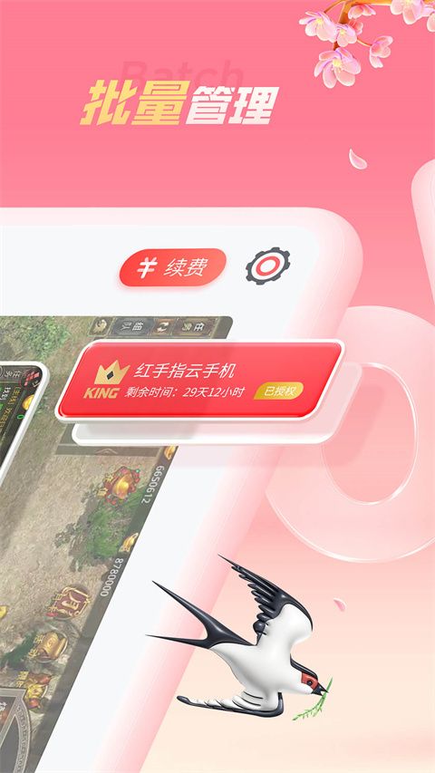 紅手指云手機最新版本for Android(游戲輔助平臺)v3.0.0273