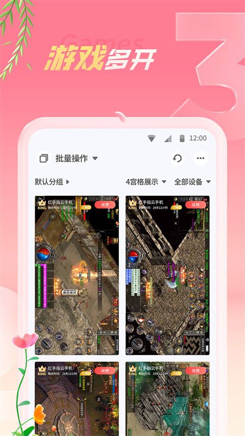 紅手指云手機最新版本for Android(游戲輔助平臺)v3.0.0275