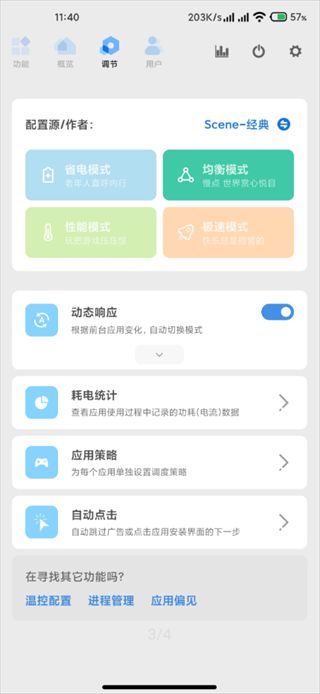 scene5工具箱最新版(手機系統工具箱)v6.3.132