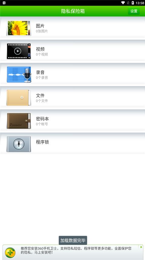 360隱私保險箱官方免費(fèi)版for Android(隱私保護(hù)軟件)v1.1.0.10131