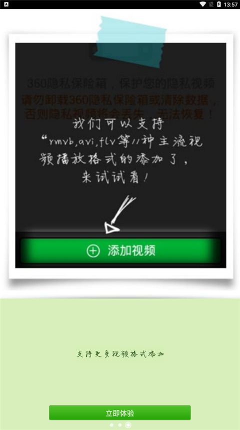 360隱私保險箱官方免費(fèi)版for Android(隱私保護(hù)軟件)v1.1.0.10133