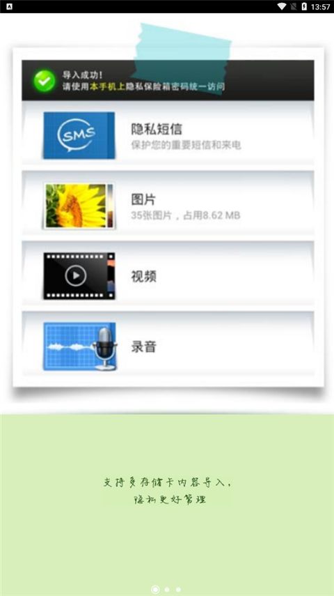 360隱私保險箱官方免費(fèi)版for Android(隱私保護(hù)軟件)v1.1.0.10134