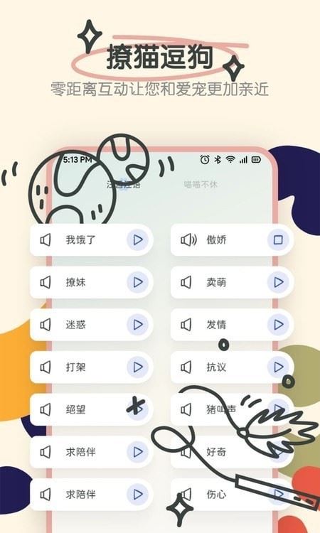 Fatty cat寵物對話器APP  for android  v1.1 安卓免費版1