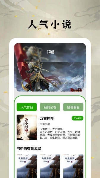 快搜小說閱讀器官方版2