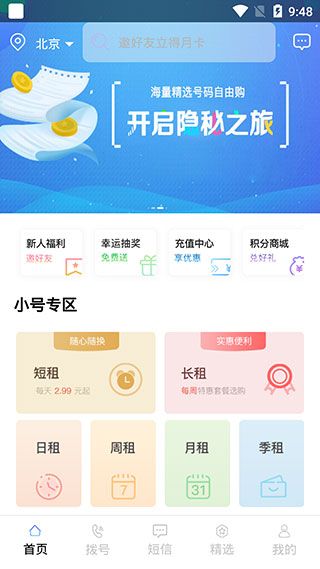 云小號app for Android(手機號碼隱私服務應用)v4.3.2安卓版1