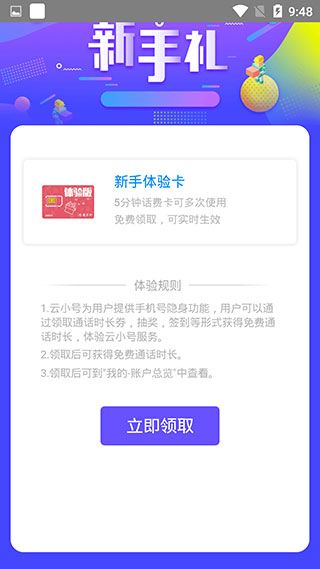 云小號app for Android(手機號碼隱私服務應用)v4.3.2安卓版2