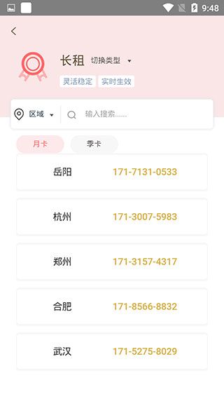 云小號app for Android(手機號碼隱私服務應用)v4.3.2安卓版3