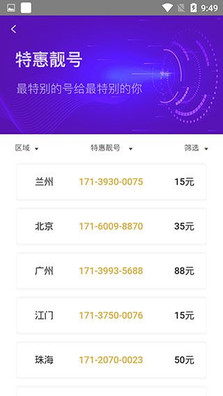 云小號app for Android(手機號碼隱私服務應用)v4.3.2安卓版4