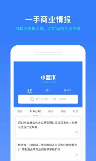 小藍本(企業信用信息查詢工具) v6.34.3 安卓版0