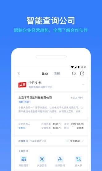 小藍本(企業信用信息查詢工具) v6.34.3 安卓版1