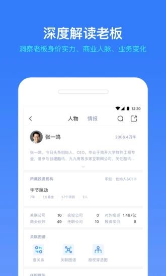 小藍本(企業信用信息查詢工具) v6.34.3 安卓版2