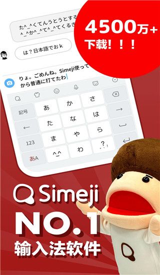 日文輸入法(手機輸入法軟件) v20.2.2 安卓版0