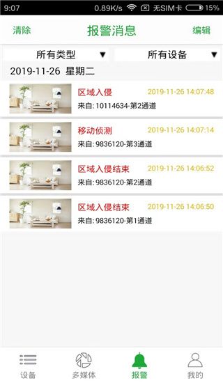 Seetong(手機遠程監(jiān)控軟件) v8.1.0.12 安卓版2