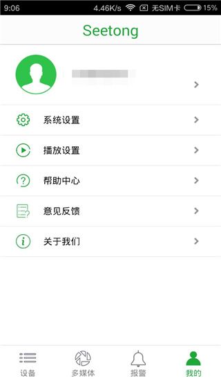 Seetong(手機遠程監(jiān)控軟件) v8.1.0.12 安卓版3