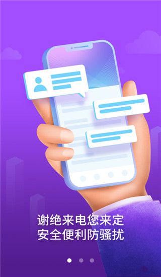 天翼防騷擾app for Android(防騷擾電話攔截)v8.2.9安卓版2