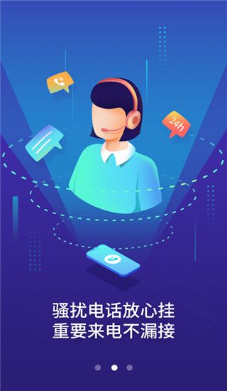 天翼防騷擾app for Android(防騷擾電話攔截)v8.2.9安卓版3