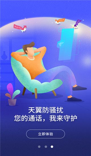 天翼防騷擾app for Android(防騷擾電話攔截)v8.2.9安卓版4