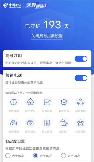 天翼防騷擾app for Android(防騷擾電話攔截)v8.2.9安卓版5