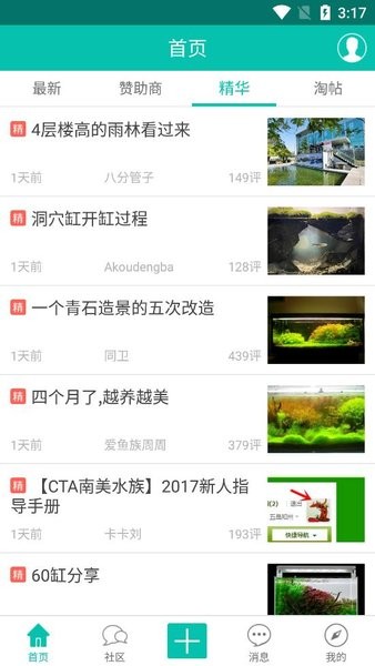 南美水族論壇最新app1