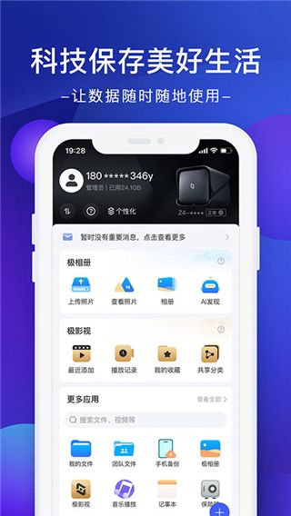 極空間(手機數據云備份軟件) v2.5.29 安卓版0