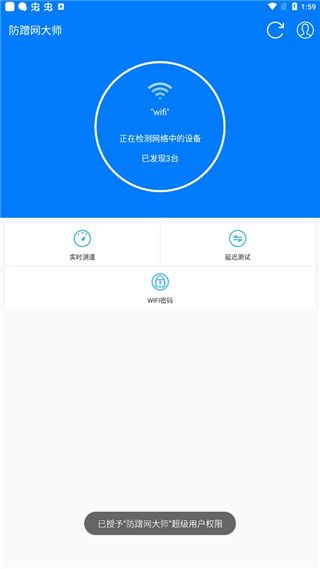 防蹭網(wǎng)大師最新官方免費版(網(wǎng)絡(luò)工具軟件)v1.3.76安卓版0