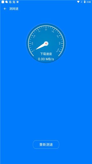 防蹭網(wǎng)大師最新官方免費版(網(wǎng)絡(luò)工具軟件)v1.3.76安卓版1