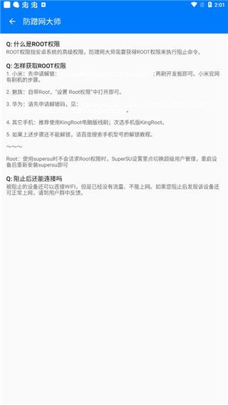 防蹭網(wǎng)大師最新官方免費版(網(wǎng)絡(luò)工具軟件)v1.3.76安卓版3