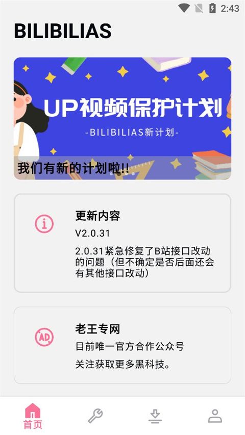 bilibilias(b站下載器) v2.0.43 安卓版0
