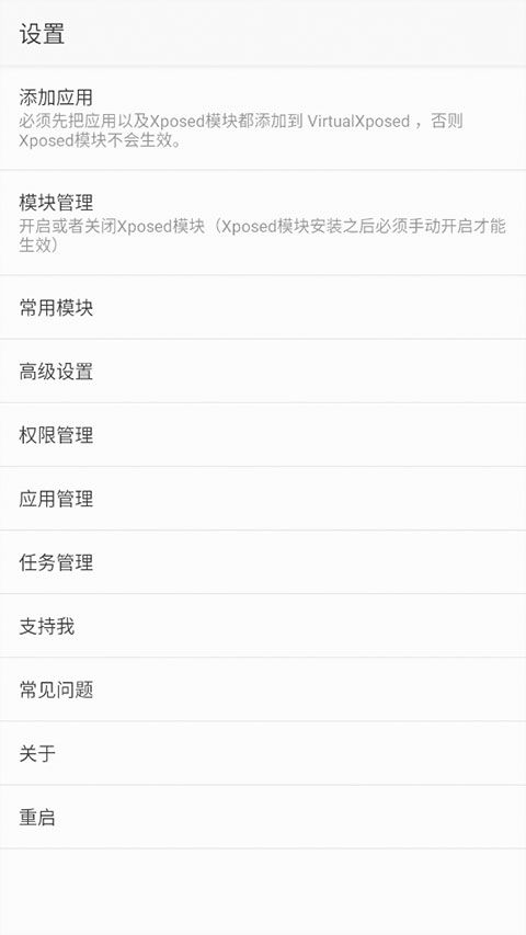 VirtualXposed官方最新版(框架虛擬機(jī))v0.22.0安卓版2