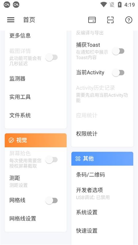 android開發工具箱 v3.1.1 安卓版2