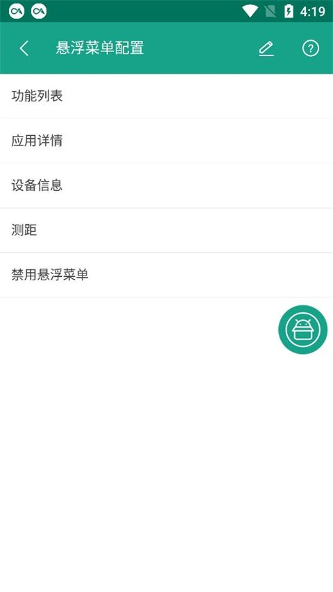 android開發工具箱 v3.1.1 安卓版3